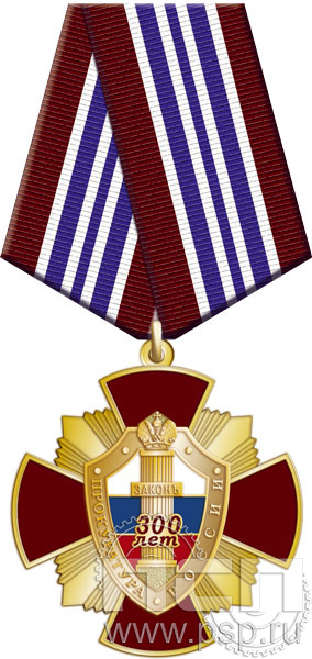 277.19.1. Нагрудный знак "300 лет Прокуратура России"