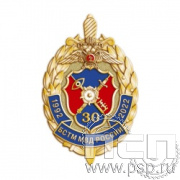 254.0. Значок "30 лет БСТМ МВД России"