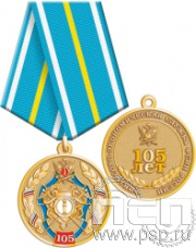 245.0.1(a). Медаль "105 лет Финансово-экономическая служба ФСИН"