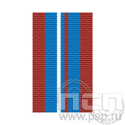 ЛЕНТА ОРДЕНСКАЯ (24 мм) С-691/25.538