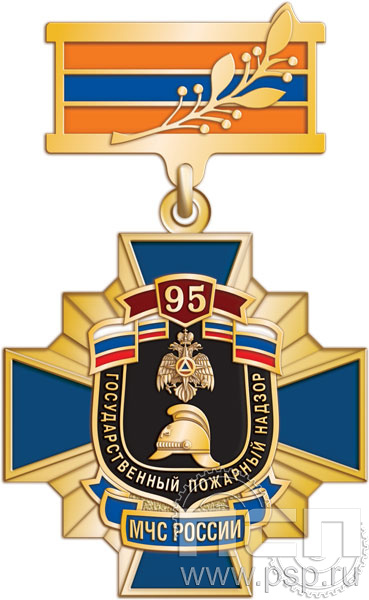 80.31.8. Нагрудный знак "95 лет Государственный пожарный надзор"