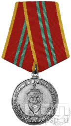 Медаль «За отличие в военной службе III степени» ФСБ3