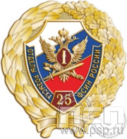 5.306.6. Нагрудный знак "25 лет Отделы розыска ФСИН России"