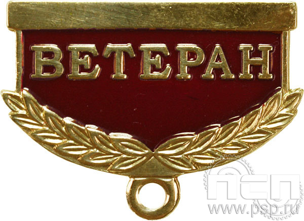 Колодка №64 "Ветеран" латунь + цанга 28.007.0