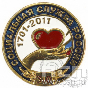 Значок Социальная служба России 310 лет 6.004.0к