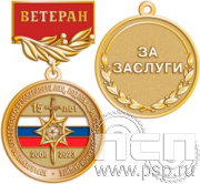 245.0.56. Медаль Ветеран "15 лет Управление по обеспечению безопасности лиц, подлежащих государственной защите"