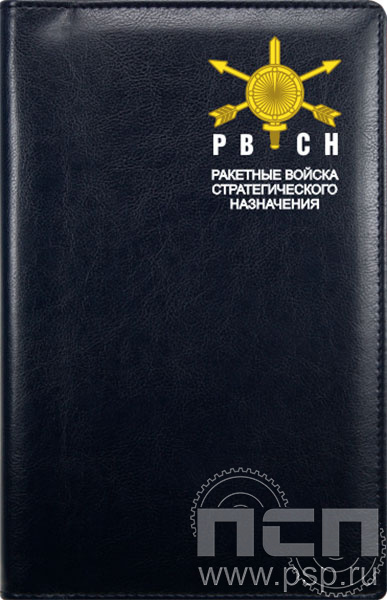 Визитница 96 виз. Софт черная 642-36-90 "65 лет Ракетные войска Стратегического назначения"