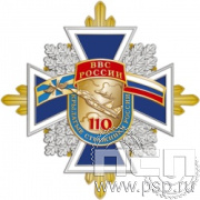 01.241. Нагрудный знак "110 лет ВВС России"