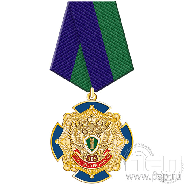 5.2к(b). Нагрудный знак  "305 лет  Прокуратура России 305 лет"