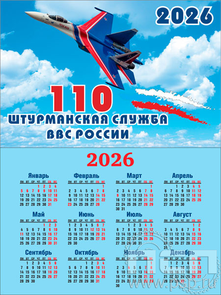 12.3.3. Карманный календарь "110 лет Инженерно-авиационная и Штурманская службы ВВС"