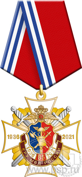 86.30.1. Нагрудный знак "85 лет Контрольно-ревизионная служба МВД России"