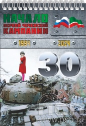 12.2.2. Блокнот А5 "30 лет Начало Первой Чеченской кампании"