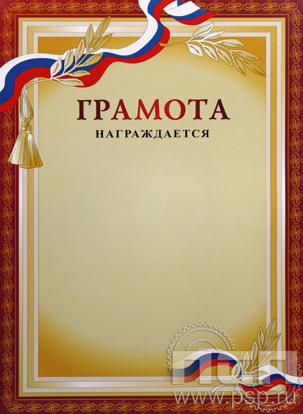 Грамота Российская геральдика ГР-1