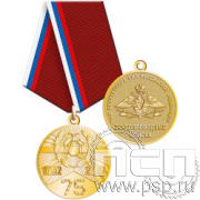 245.0.1(e). Медаль "75 лет Трубопроводные войска России"