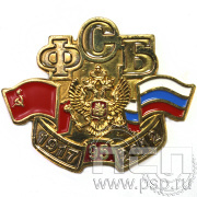 Значок «95 ФСБ» 514.0к