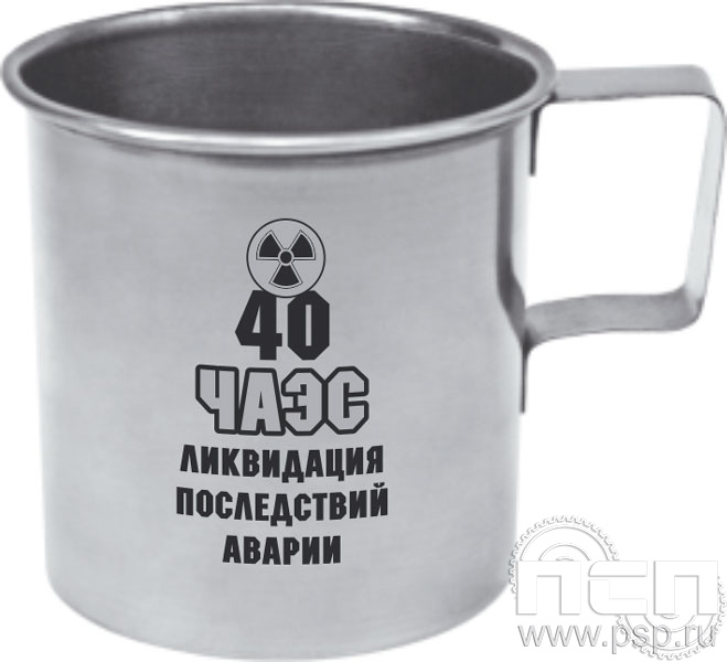 4.1.4. Кружка металлическая "ЧАЭС 40 лет"