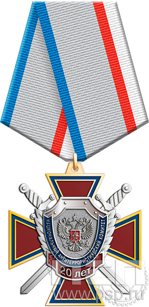 5.3к(а) Нагрудный знак "Национальный антитеррористический комитет 20 лет"