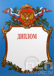 Диплом Российская геральдика Д-2-2