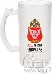 4.1.15. Кружка пивная с надпечаткой "20 лет ФГУП Охрана Росгвардии России" 