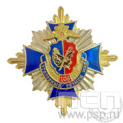 Нагрудный знак "105 лет Уголовный розыск МВД России" 03.65к