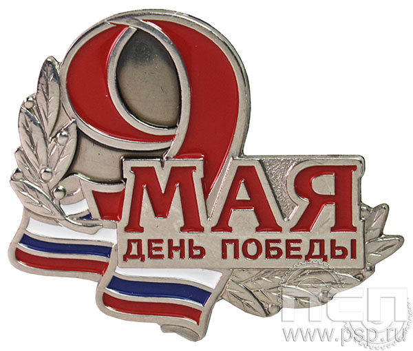 Значок «9 мая День Победы» 1951.0к