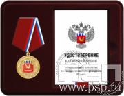 Комплект наградной "Росрезерв 95 лет"
