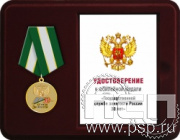 Комплект наградной к медали "30 лет Служба занятости"