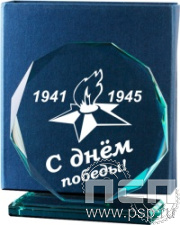 80611. Награда стеклянная (сувенир)  (15см) футляр в комплекте "День Победы в Великой Отечественной войне" 