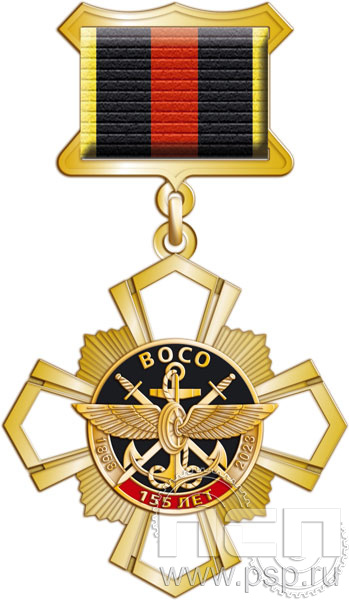 355.21.5. Нагрудный знак "155 лет Служба военных сообщений"