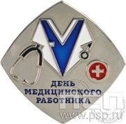 Значок «День медицинского работника» 487.0к
