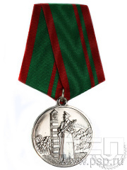 Медаль «За отличие в охране государственной границы» 245.0.1к