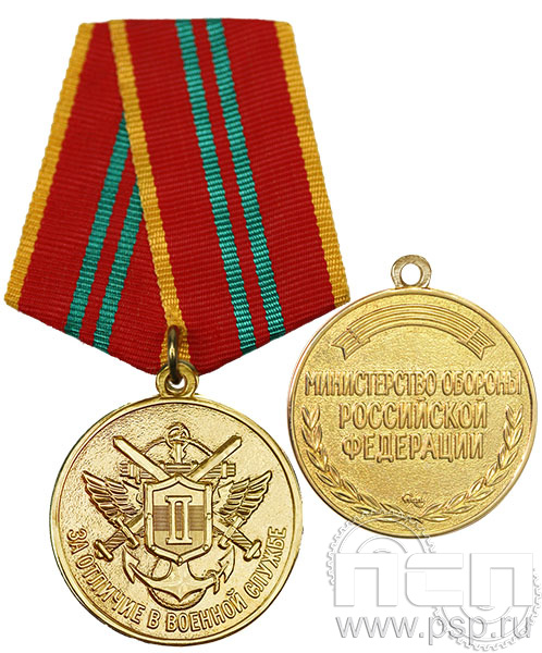 Медаль «За отличие в военной службе» II степени МО2