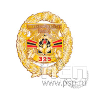 5.2 (а) Нагрудный знак Инженерные войска России 325 лет