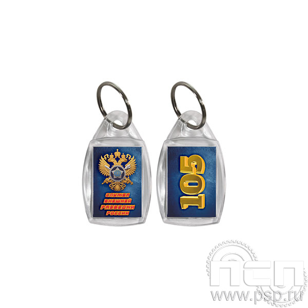 8.1.27 Брелок акриловый "Призма" Служба Внешней Разведки