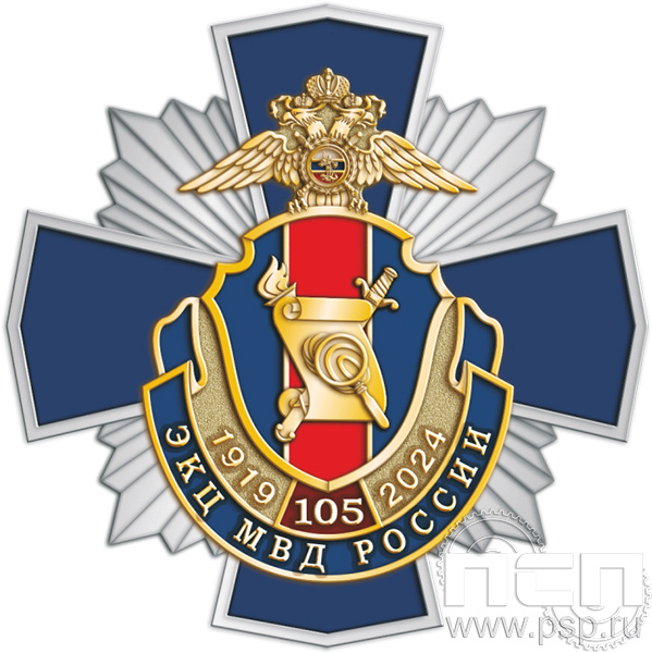 5.2(a). Нагрудный знак "105 лет ЭКЦ МВД России"