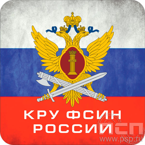10.9.868. Подставка под кружку "КРУ ФСИН России"