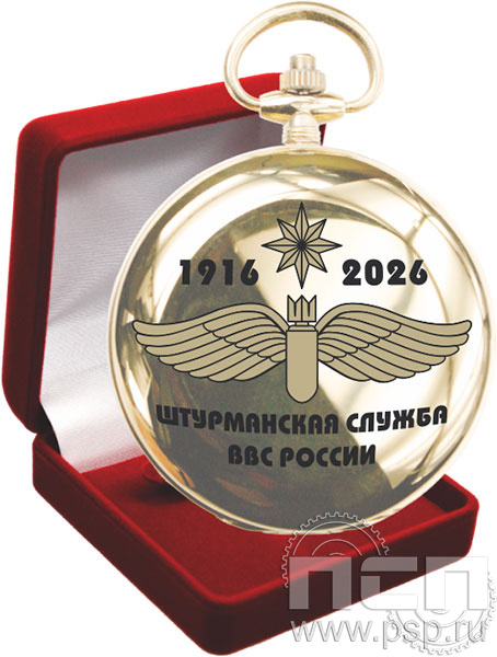 2.3.13. Часы карманные Вымпел "110 лет Инженерно-авиационная и Штурманская службы ВВС"