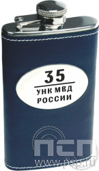 4.3.2. Фляжка (объем 118 мл) "ГУНК МВД России 35 лет"