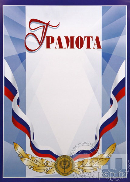 Грамота Российская геральдика ГР-4