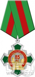 355.8.1. Нагрудный знак "85 лет Служба гражданских сооружений ОАО "РЖД"