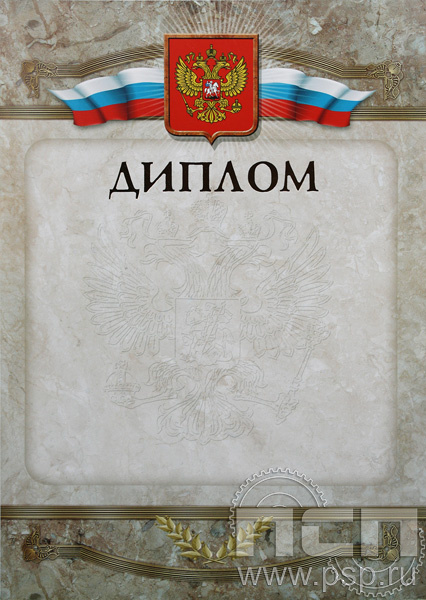 Диплом Российская геральдика Д-3 (с тиснением)