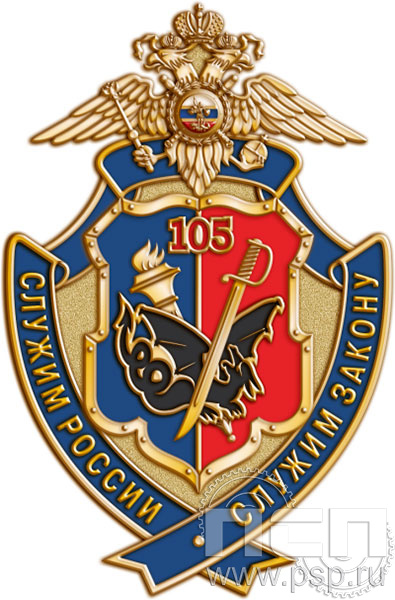 148.1. Нагрудный знак "105 лет Уголовный розыск"