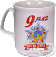 Кружка "День Победы" 4.1.30