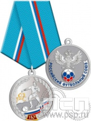 245.0.1(b). Медаль "110 лет Российский футбольный союз"