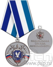 245.0.1(b). Медаль "100 лет Авиация ФСБ"
