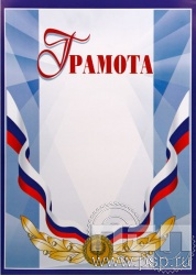 ГР-4. Грамота Российская геральдика 