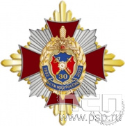 01.41. Нагрудный знак "30 лет БСТМ МВД России"