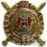 Значок Вневедомственная охрана МВД 60 лет 511.0к