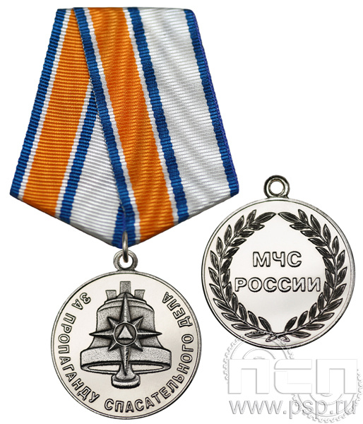 Медаль «За пропаганду спасательного дела» МЧС17
