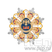 5.3(a). Значок "165 лет Государственный банк России" 